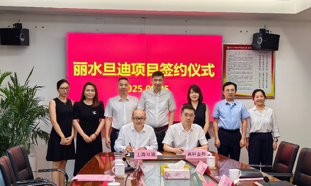 旦迪通信攜手麗水經(jīng)開區(qū)，共筑高精度定位芯片產(chǎn)業(yè)新高地！”