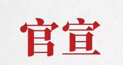 旦迪通信完成Pre-A輪融資并簽署A輪協(xié)議，構(gòu)建北斗&5G智能零部件新產(chǎn)業(yè)鏈”