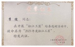 喜訊！旦迪通信李俊榮獲“松江工匠” 榮譽稱號”